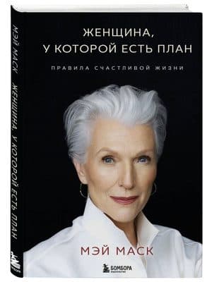 Женщина, у которого есть план