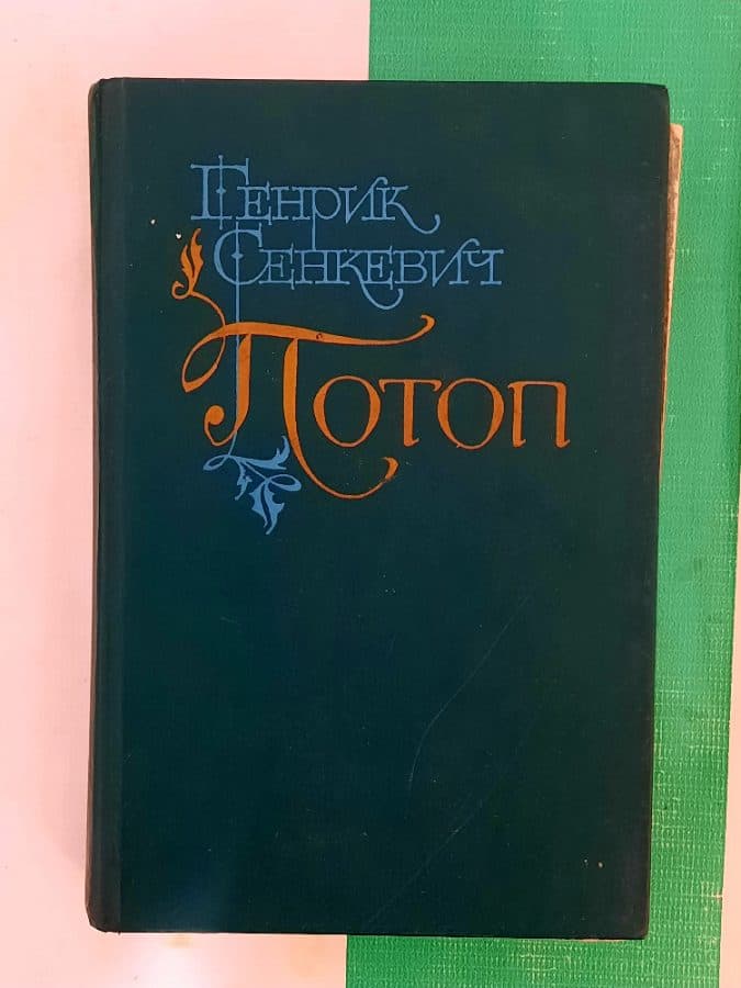 Потоп