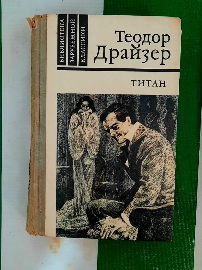 Титан
