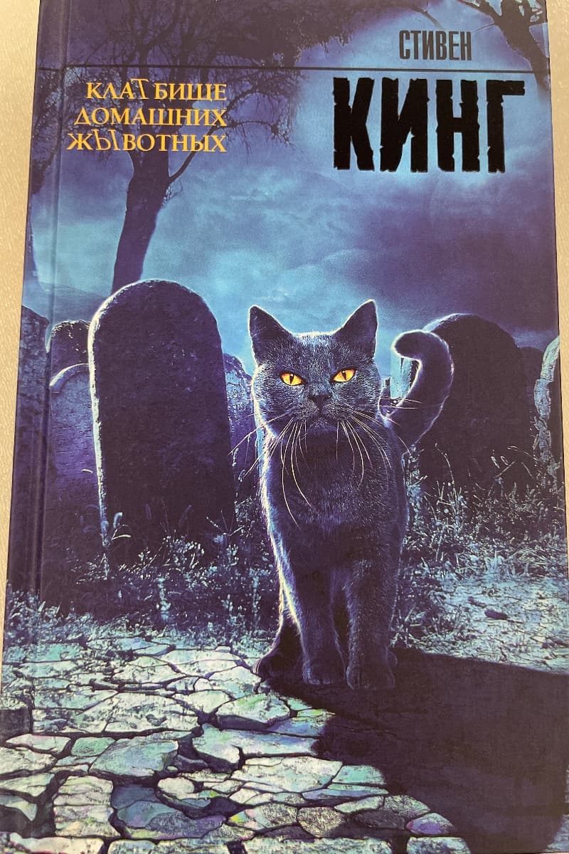 Кладбище домашних животных